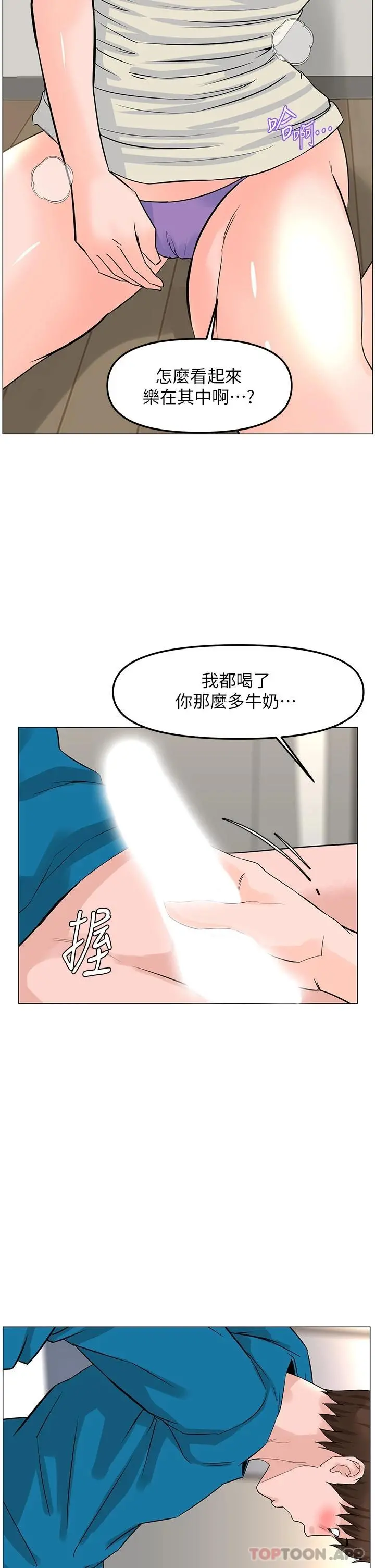 楼上的网美 - 第71话-两个女人的猛烈攻势 - page 35