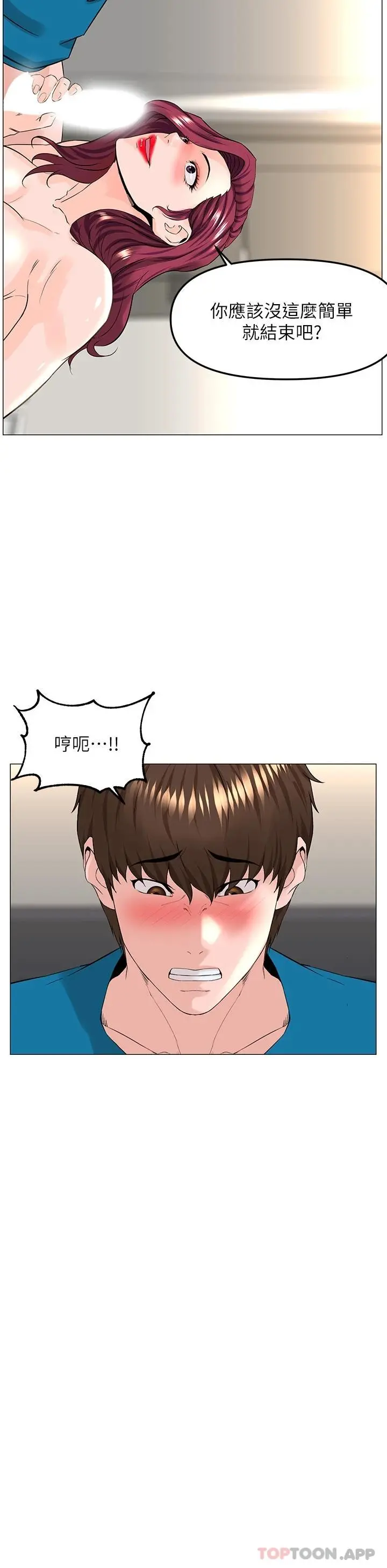 楼上的网美 - 第71话-两个女人的猛烈攻势 - page 36