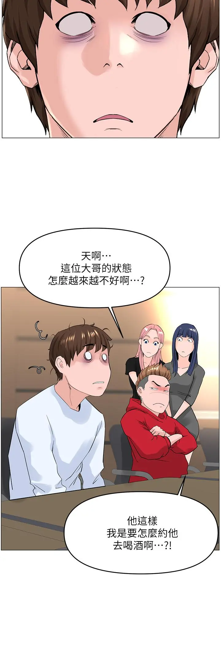 楼上的网美 - 第36话-令人无法放弃的床上功夫 - page 2