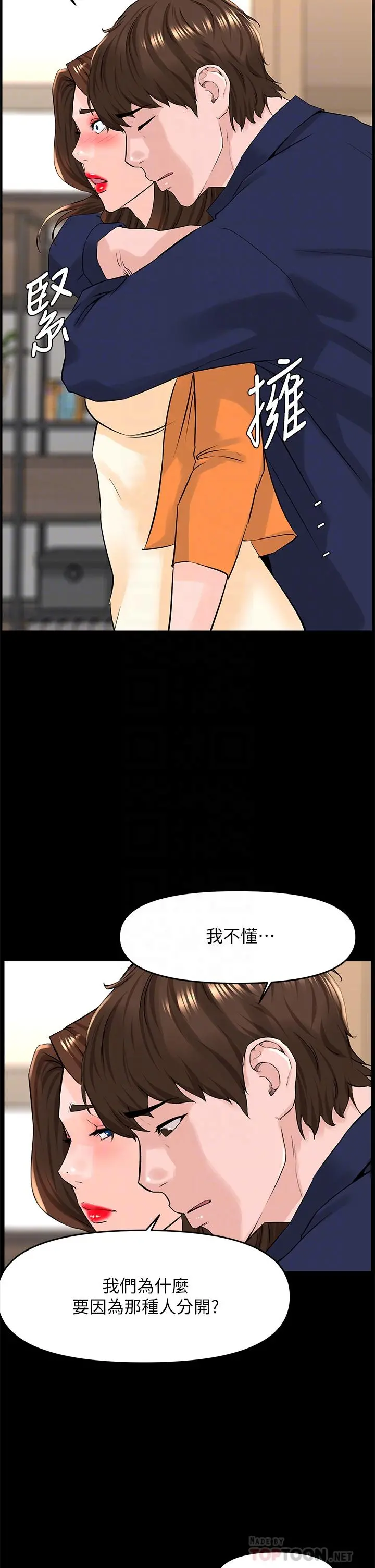楼上的网美 - 第36话-令人无法放弃的床上功夫 - page 4