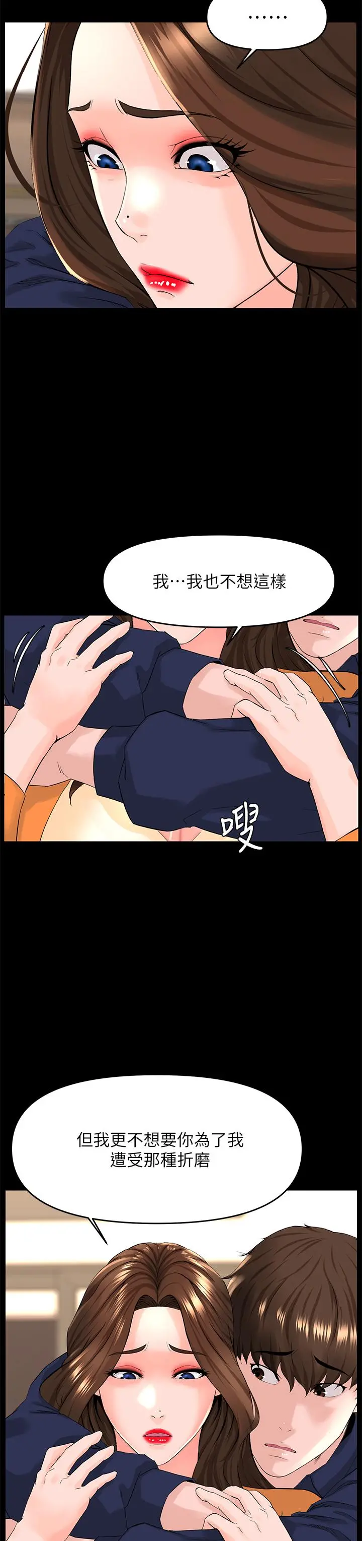 楼上的网美 - 第36话-令人无法放弃的床上功夫 - page 5