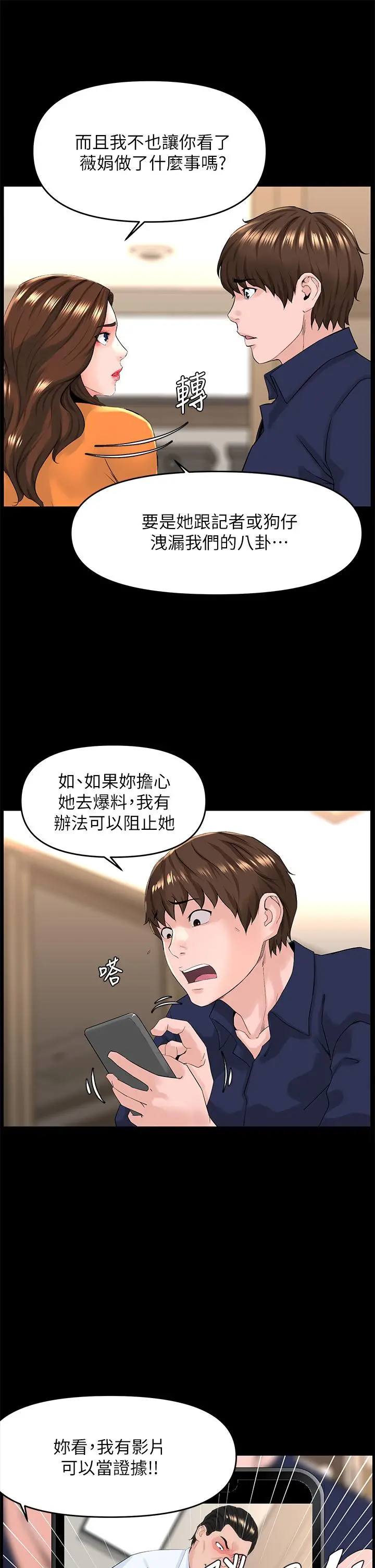 楼上的网美 - 第36话-令人无法放弃的床上功夫 - page 7