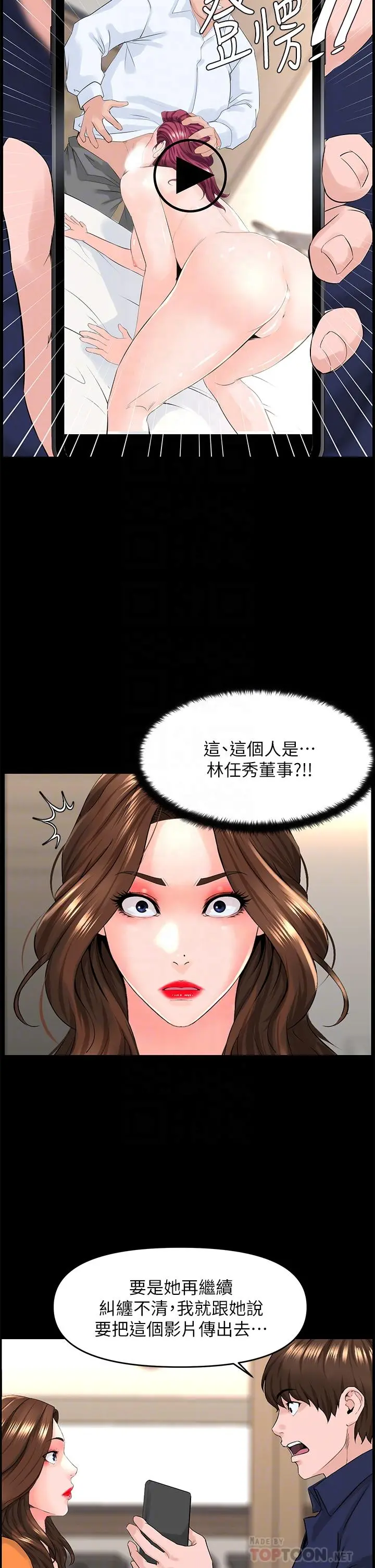 楼上的网美 - 第36话-令人无法放弃的床上功夫 - page 8