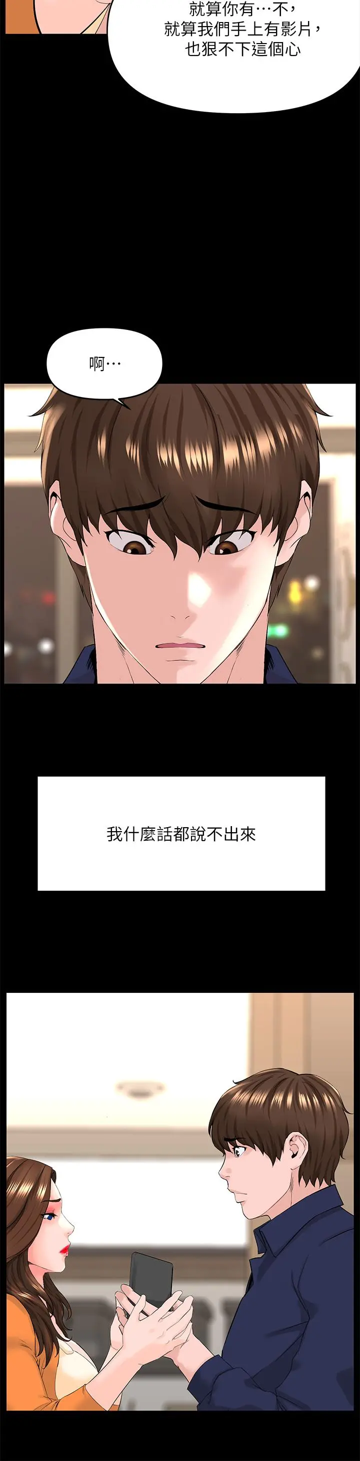 楼上的网美 - 第36话-令人无法放弃的床上功夫 - page 11