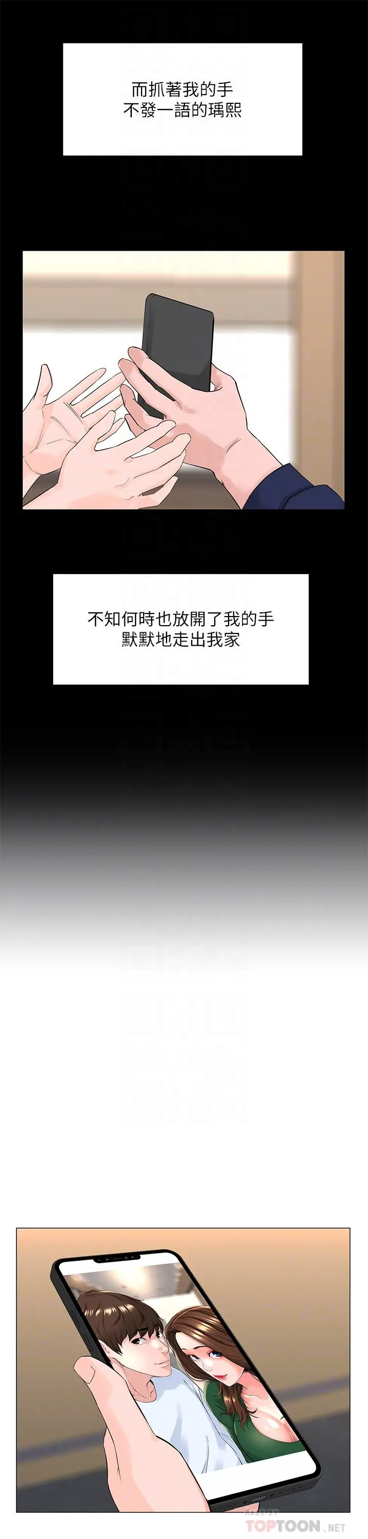 楼上的网美 - 第36话-令人无法放弃的床上功夫 - page 12