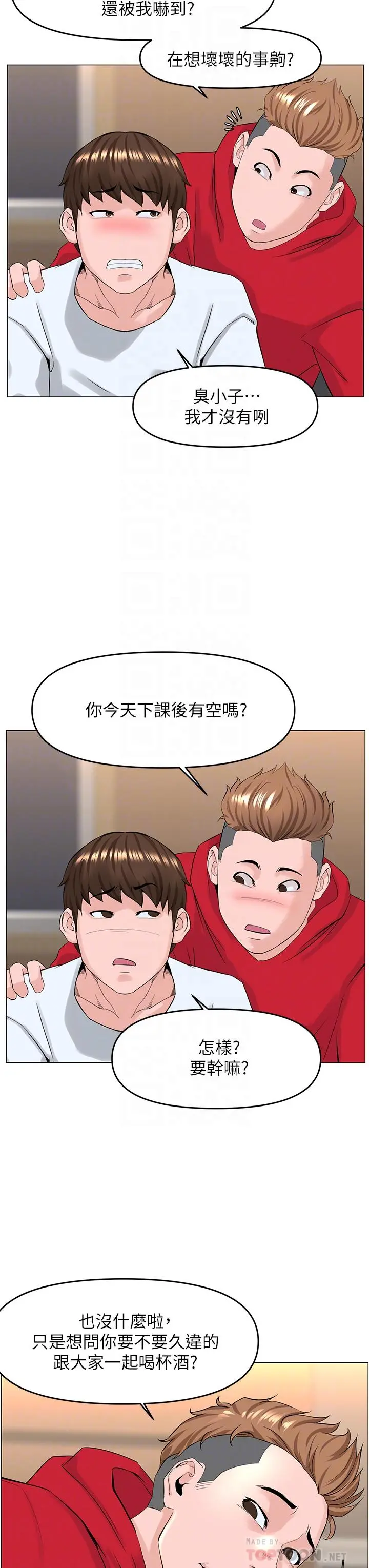 楼上的网美 - 第36话-令人无法放弃的床上功夫 - page 14