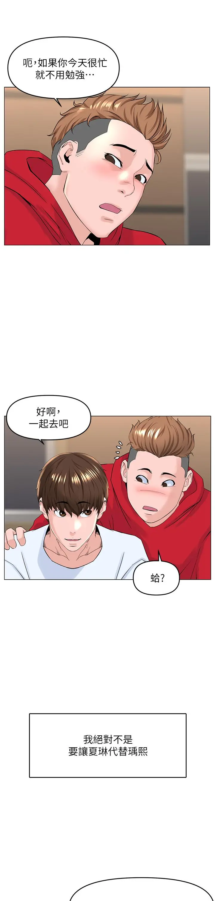 楼上的网美 - 第36话-令人无法放弃的床上功夫 - page 17