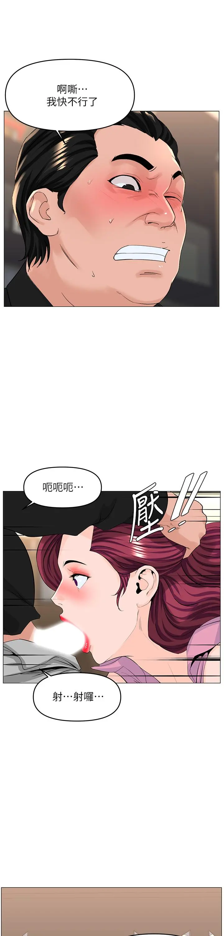 楼上的网美 - 第36话-令人无法放弃的床上功夫 - page 22