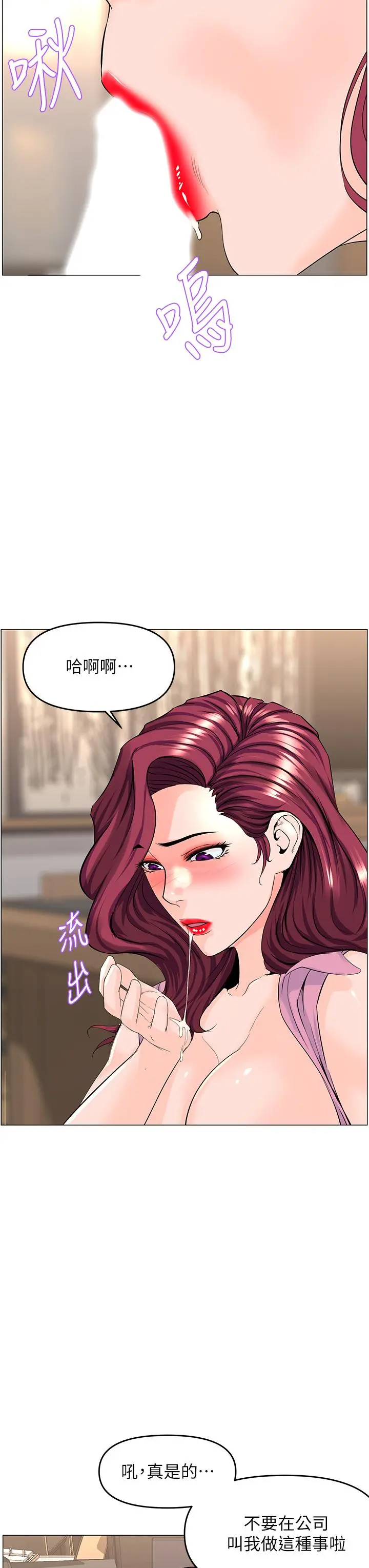 楼上的网美 - 第36话-令人无法放弃的床上功夫 - page 24