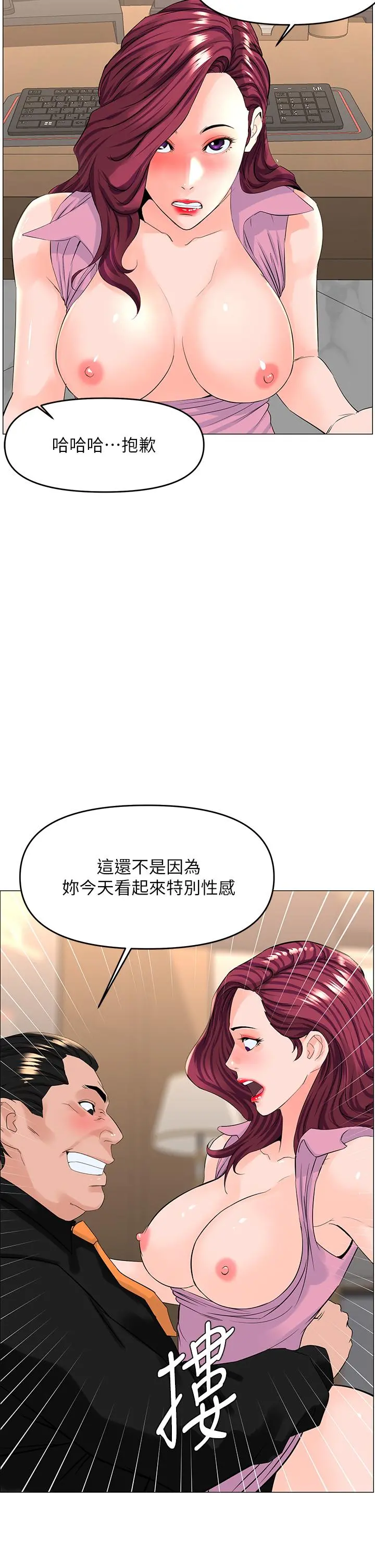 楼上的网美 - 第36话-令人无法放弃的床上功夫 - page 25