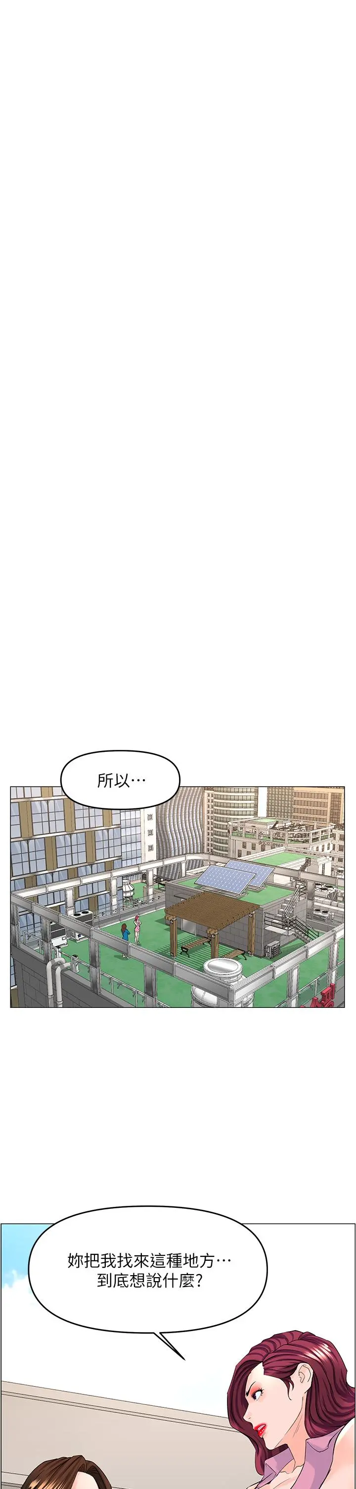 楼上的网美 - 第36话-令人无法放弃的床上功夫 - page 33
