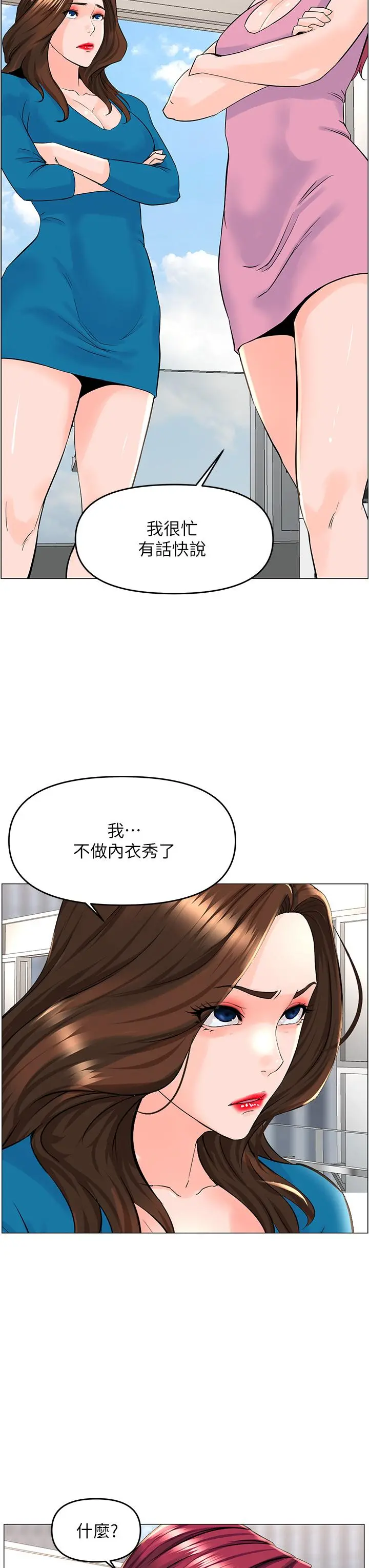 楼上的网美 - 第36话-令人无法放弃的床上功夫 - page 34
