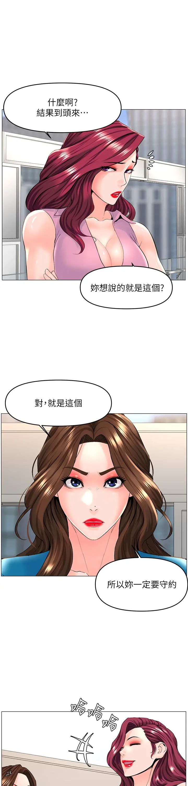 楼上的网美 - 第36话-令人无法放弃的床上功夫 - page 37