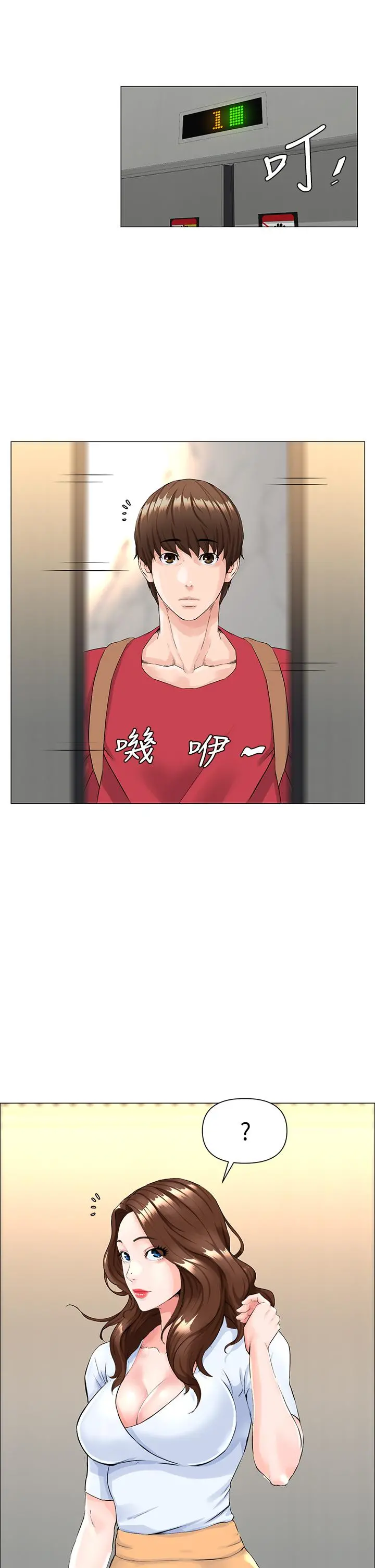 楼上的网美 - 第2话-被困在电梯里的两人 - page 2