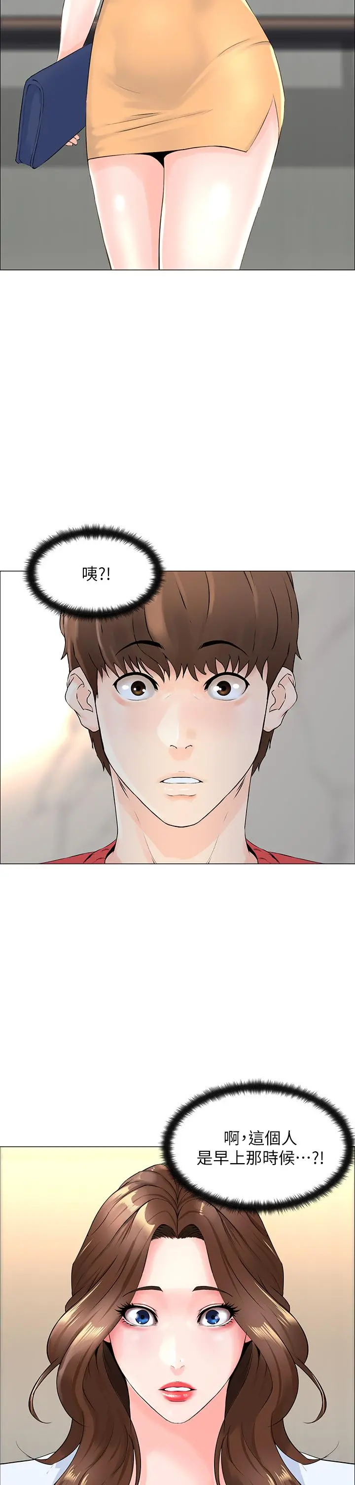 楼上的网美 - 第2话-被困在电梯里的两人 - page 3