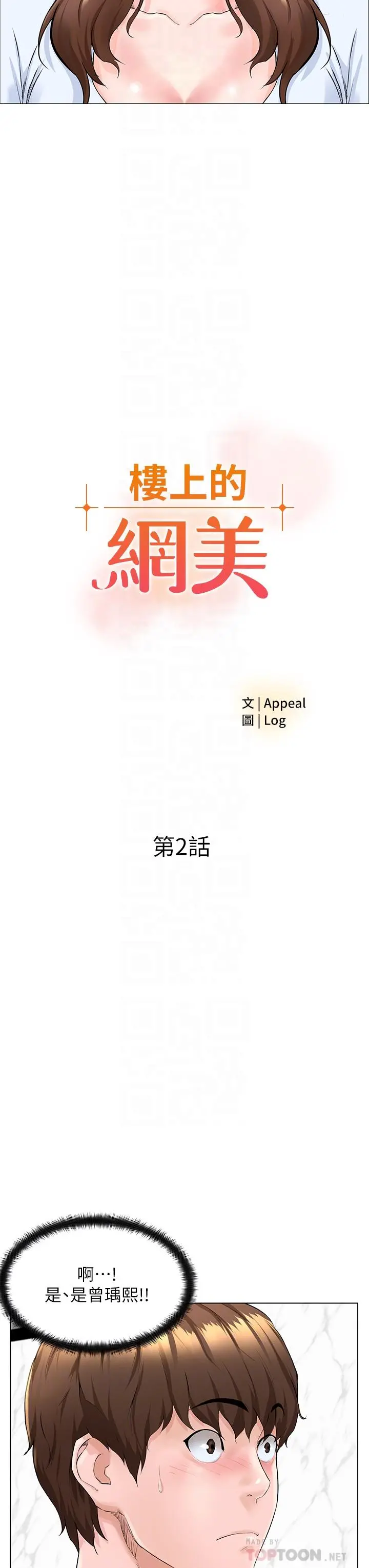 楼上的网美 - 第2话-被困在电梯里的两人 - page 4