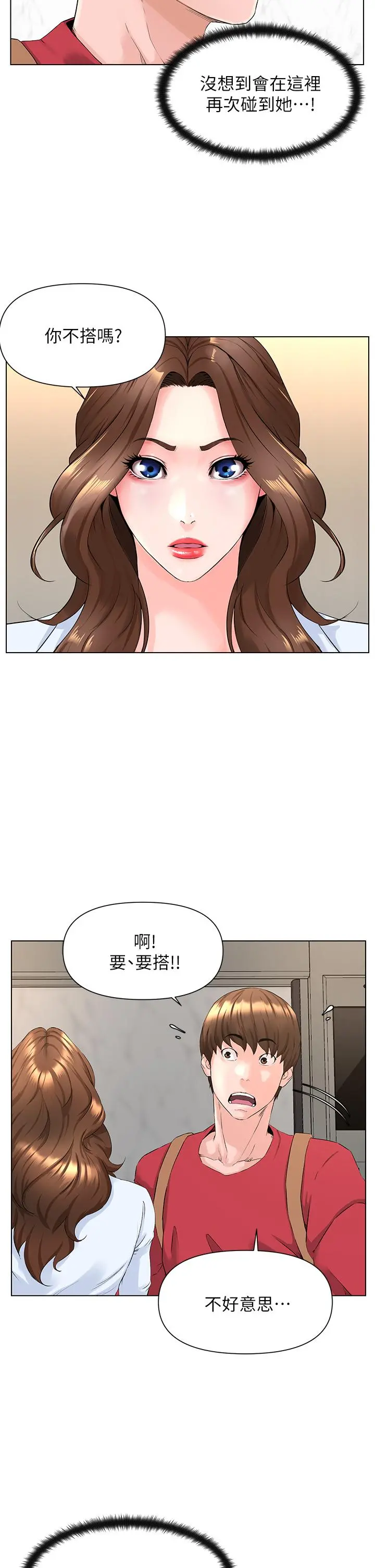 楼上的网美 - 第2话-被困在电梯里的两人 - page 5