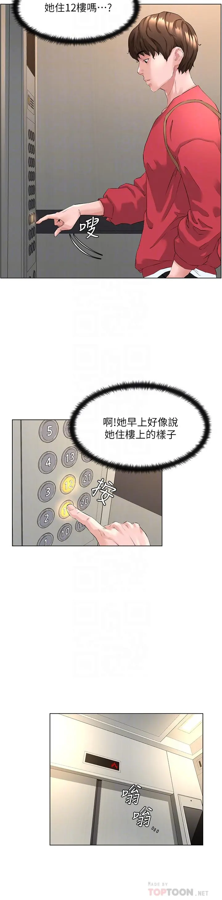 楼上的网美 - 第2话-被困在电梯里的两人 - page 6