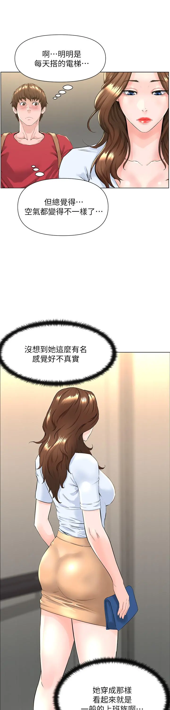 楼上的网美 - 第2话-被困在电梯里的两人 - page 7