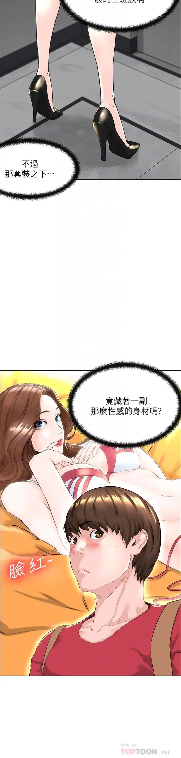 楼上的网美 - 第2话-被困在电梯里的两人 - page 8