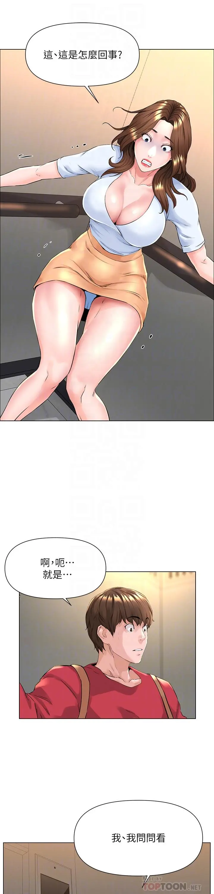 楼上的网美 - 第2话-被困在电梯里的两人 - page 12