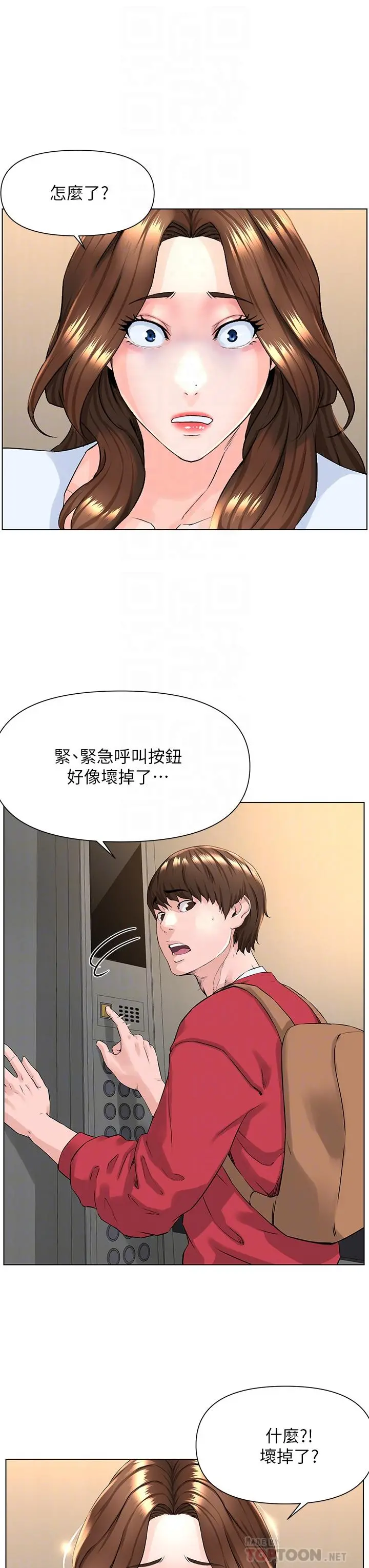 楼上的网美 - 第2话-被困在电梯里的两人 - page 14