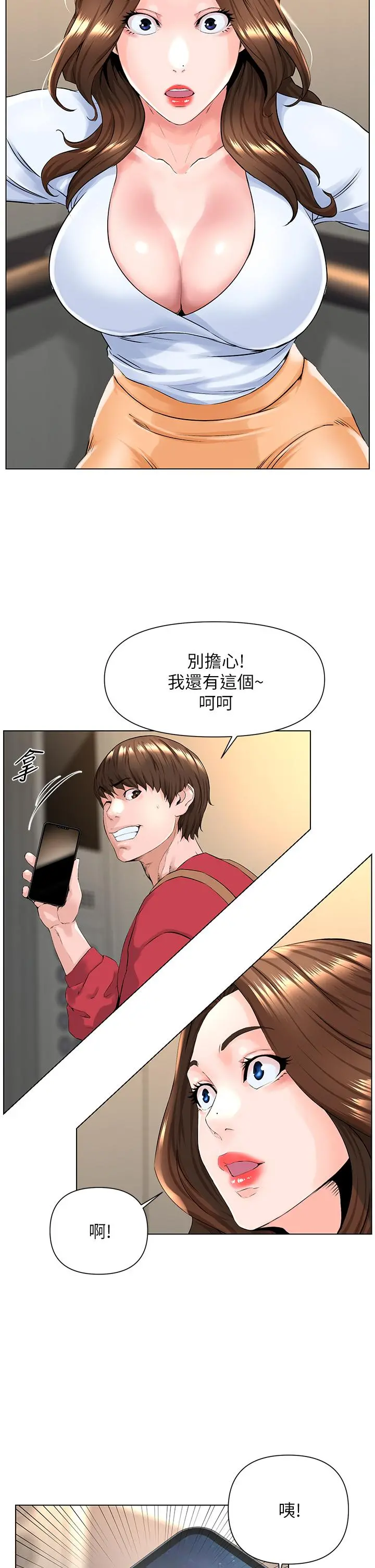 楼上的网美 - 第2话-被困在电梯里的两人 - page 15