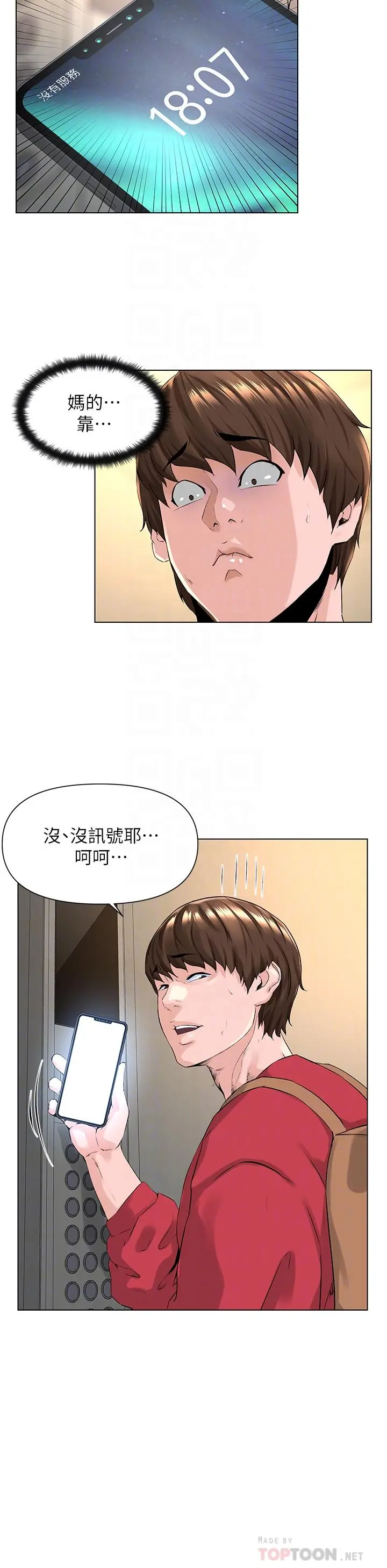 楼上的网美 - 第2话-被困在电梯里的两人 - page 16