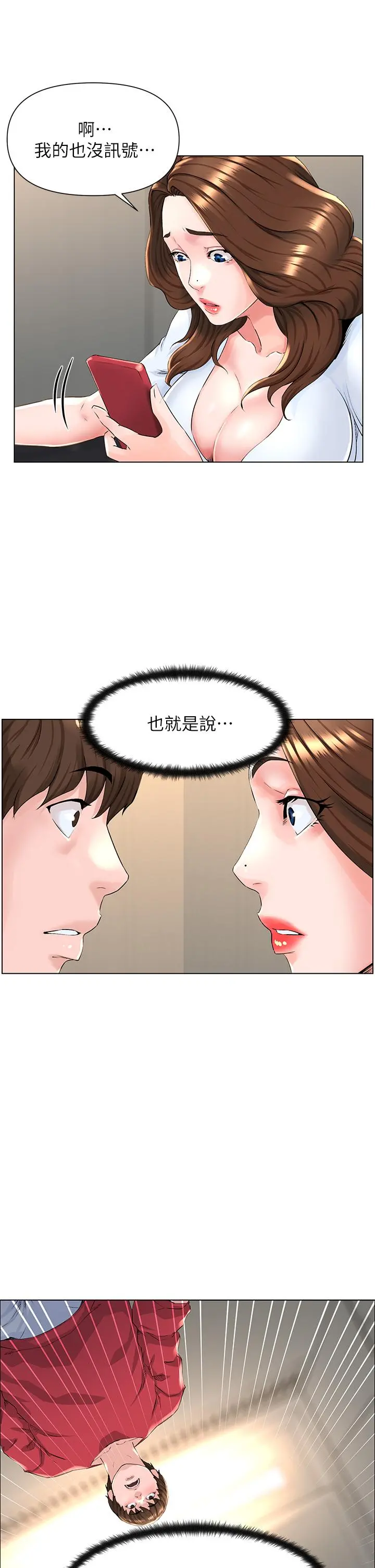 楼上的网美 - 第2话-被困在电梯里的两人 - page 17