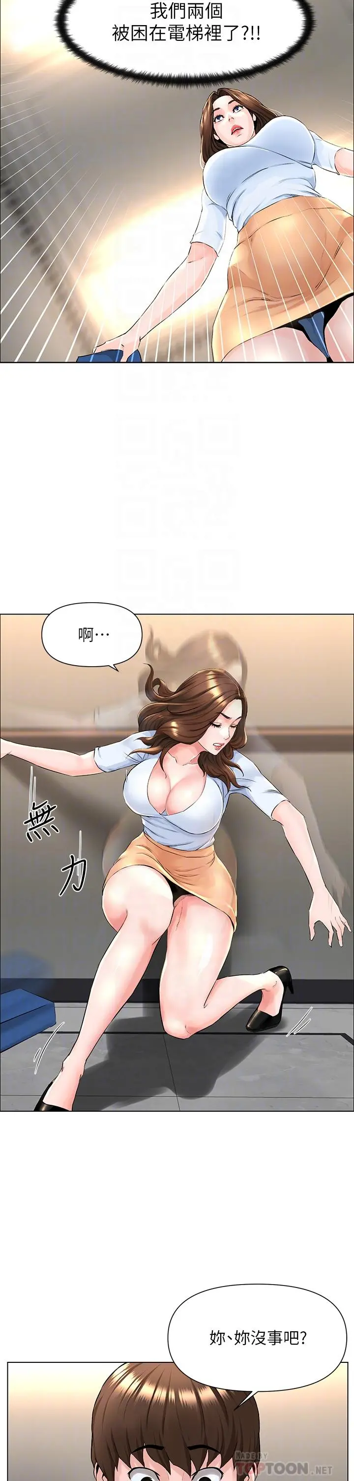 楼上的网美 - 第2话-被困在电梯里的两人 - page 18