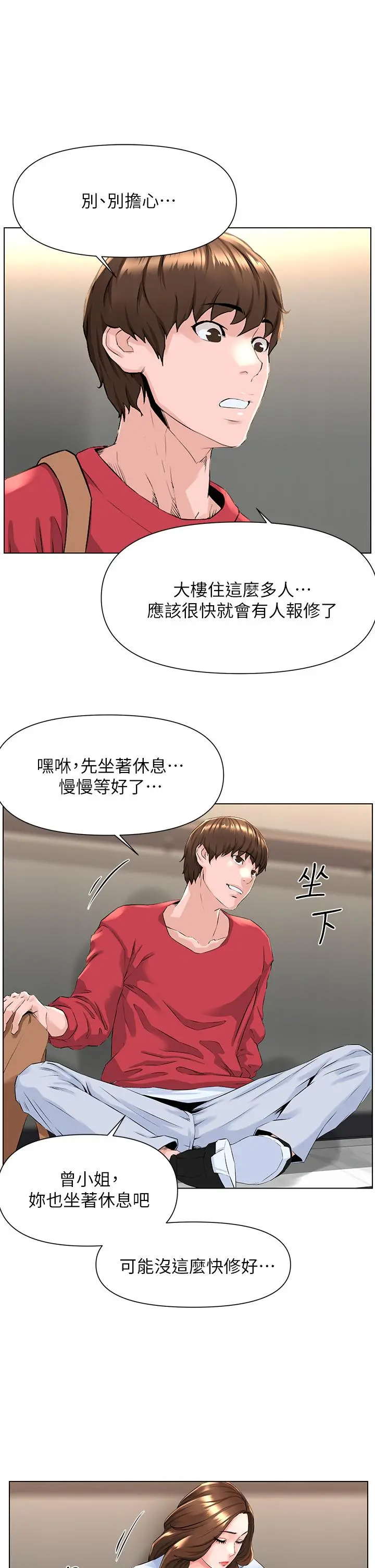 楼上的网美 - 第2话-被困在电梯里的两人 - page 20
