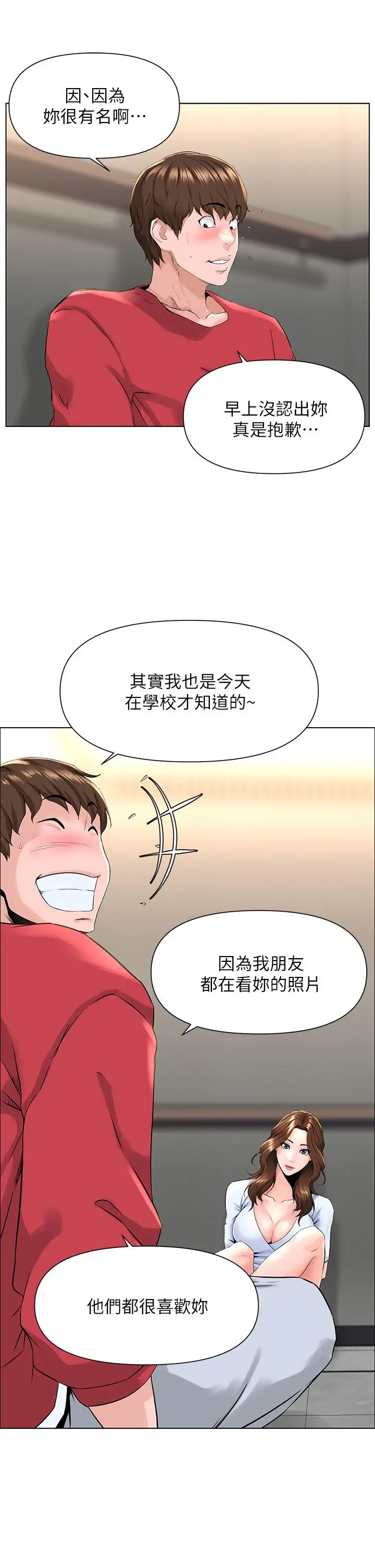 楼上的网美 - 第2话-被困在电梯里的两人 - page 24