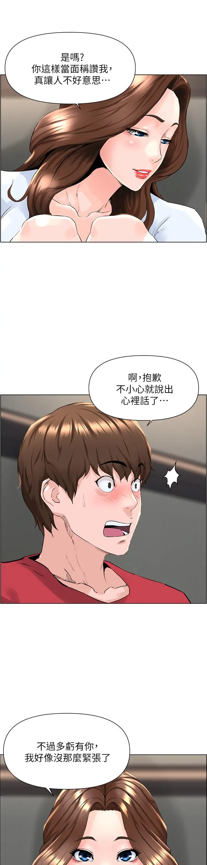 楼上的网美 - 第2话-被困在电梯里的两人 - page 25