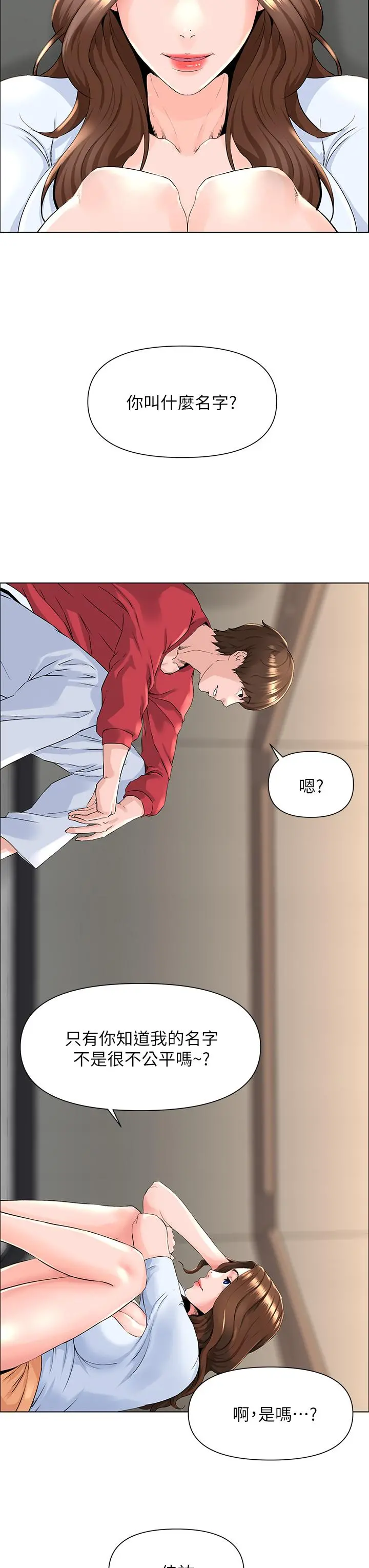楼上的网美 - 第2话-被困在电梯里的两人 - page 26