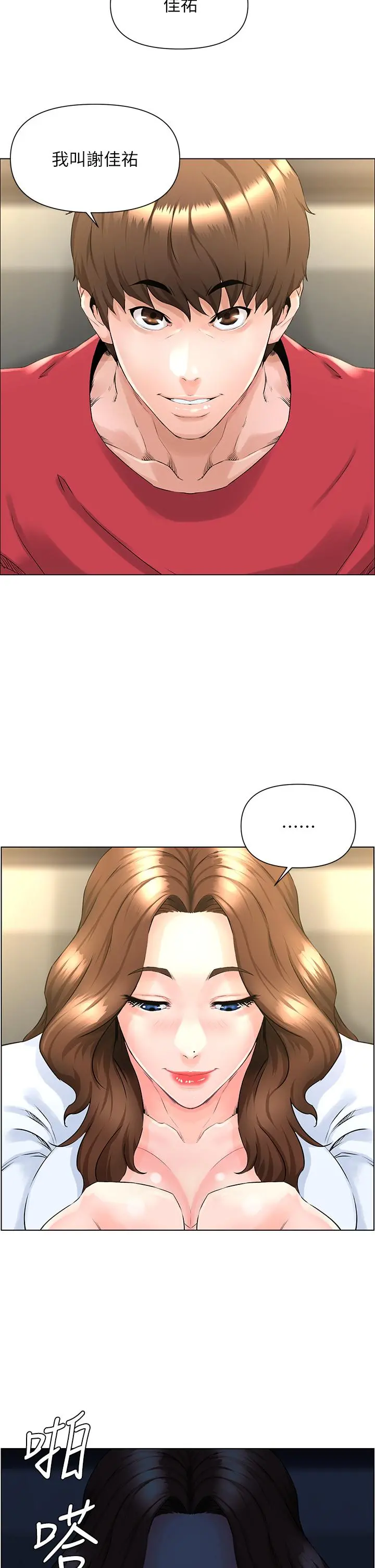 楼上的网美 - 第2话-被困在电梯里的两人 - page 27