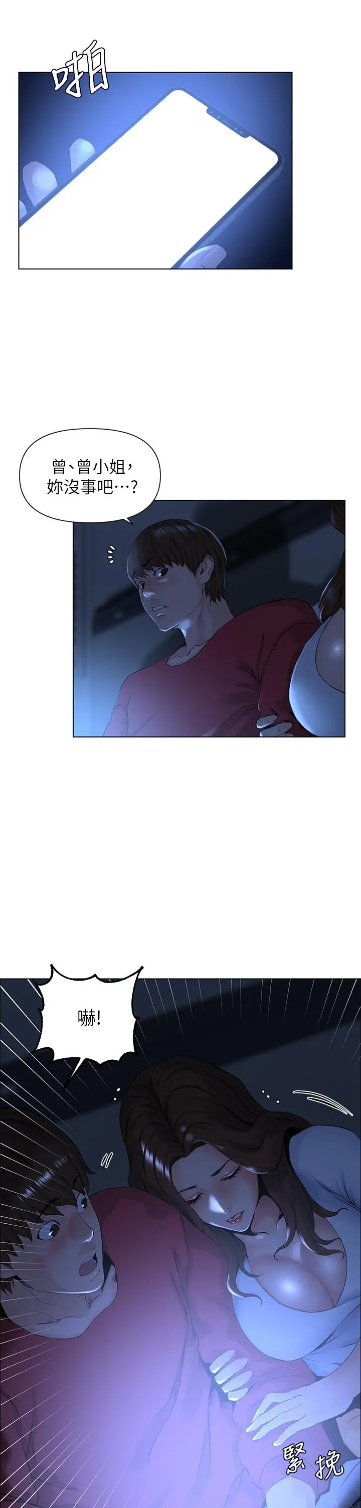楼上的网美 - 第2话-被困在电梯里的两人 - page 29