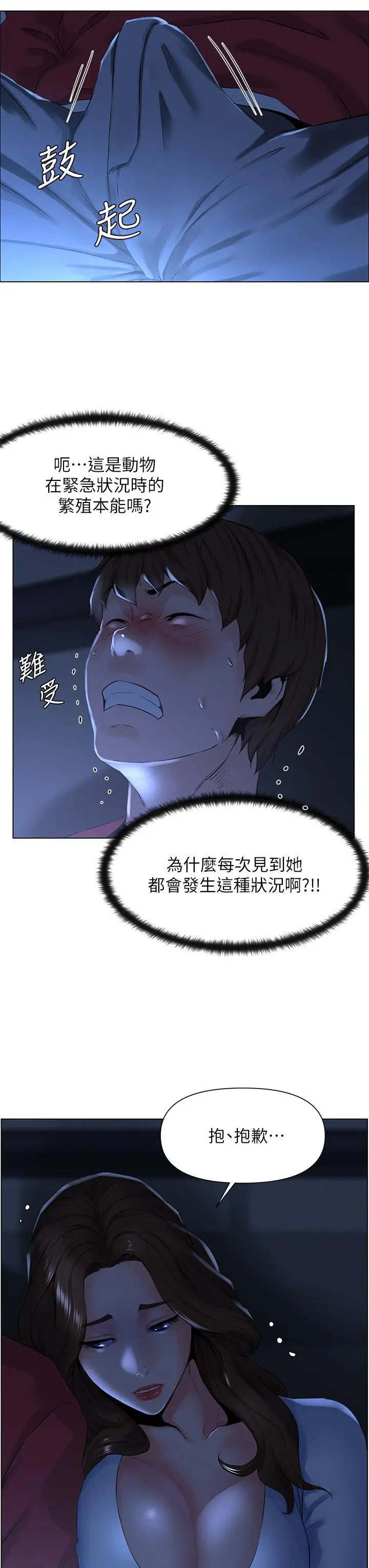 楼上的网美 - 第2话-被困在电梯里的两人 - page 31
