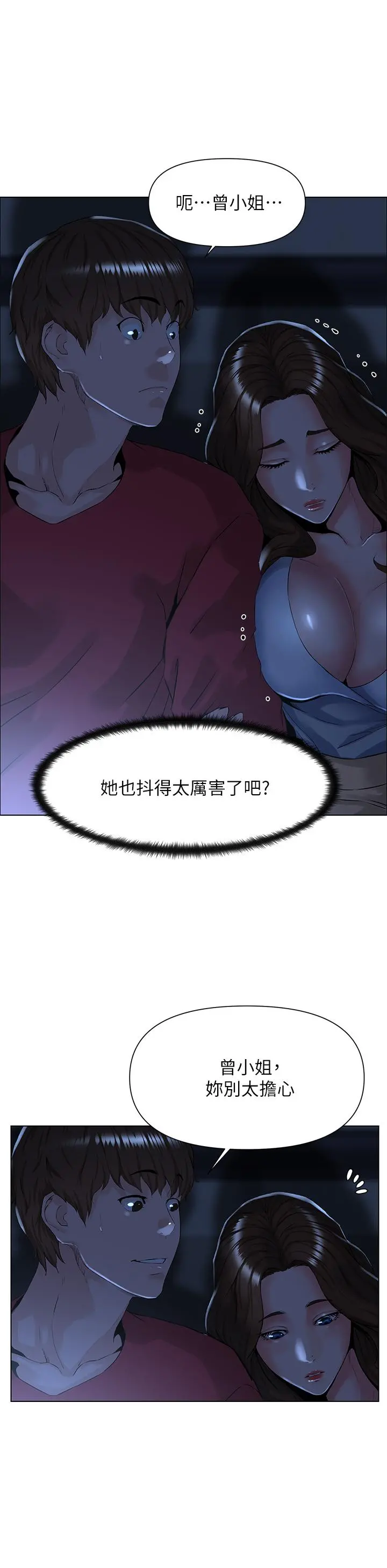 楼上的网美 - 第2话-被困在电梯里的两人 - page 33