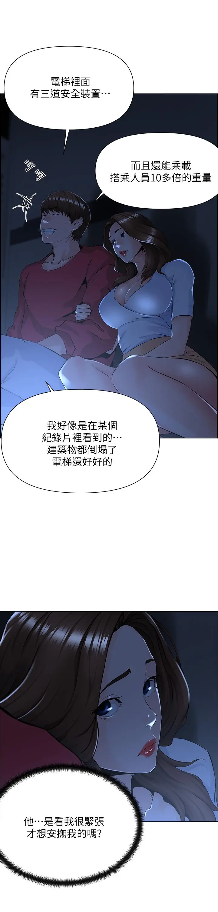 楼上的网美 - 第2话-被困在电梯里的两人 - page 34