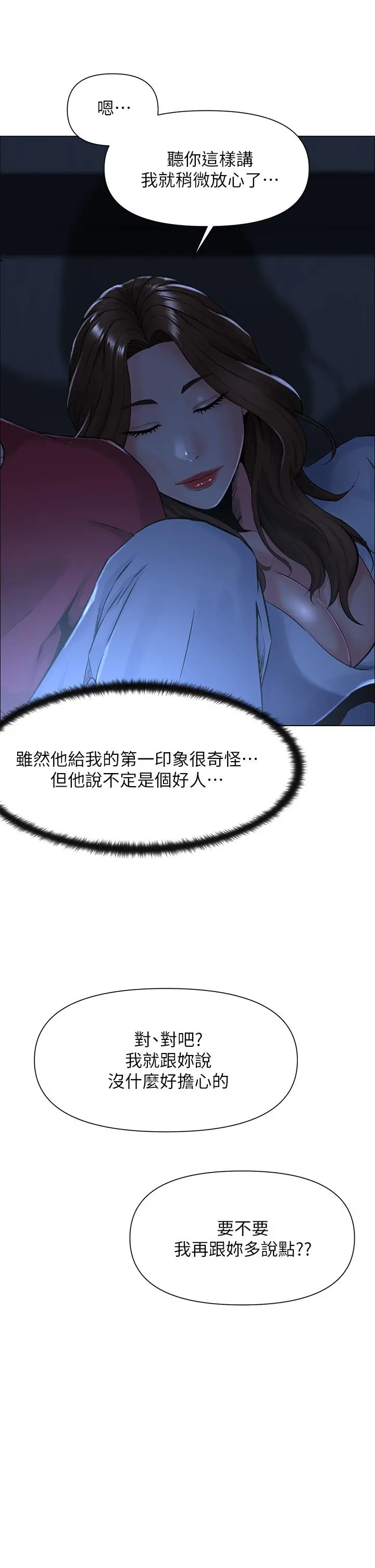 楼上的网美 - 第2话-被困在电梯里的两人 - page 35