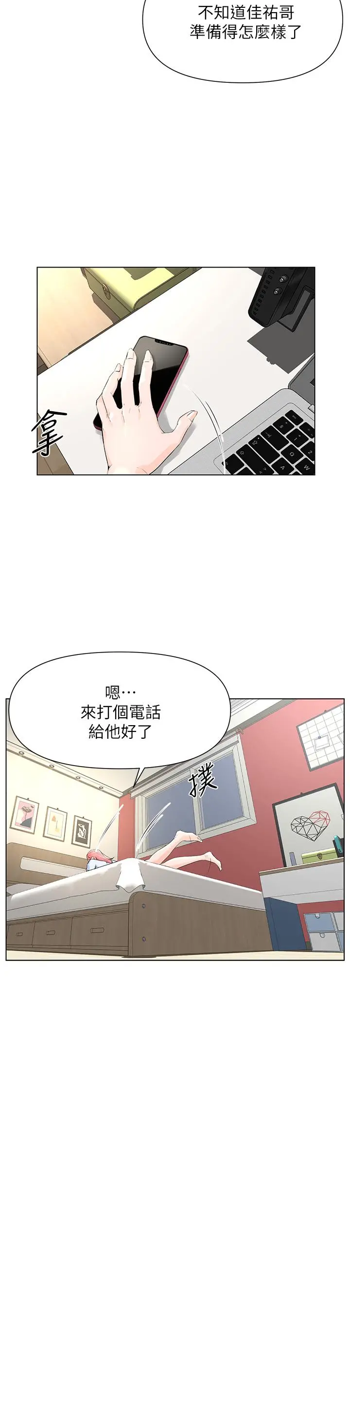 楼上的网美 - 第2话-被困在电梯里的两人 - page 38