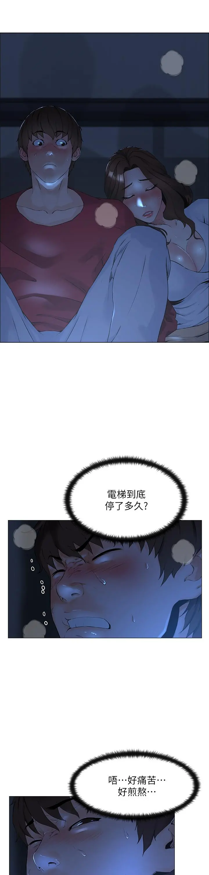 楼上的网美 - 第2话-被困在电梯里的两人 - page 42