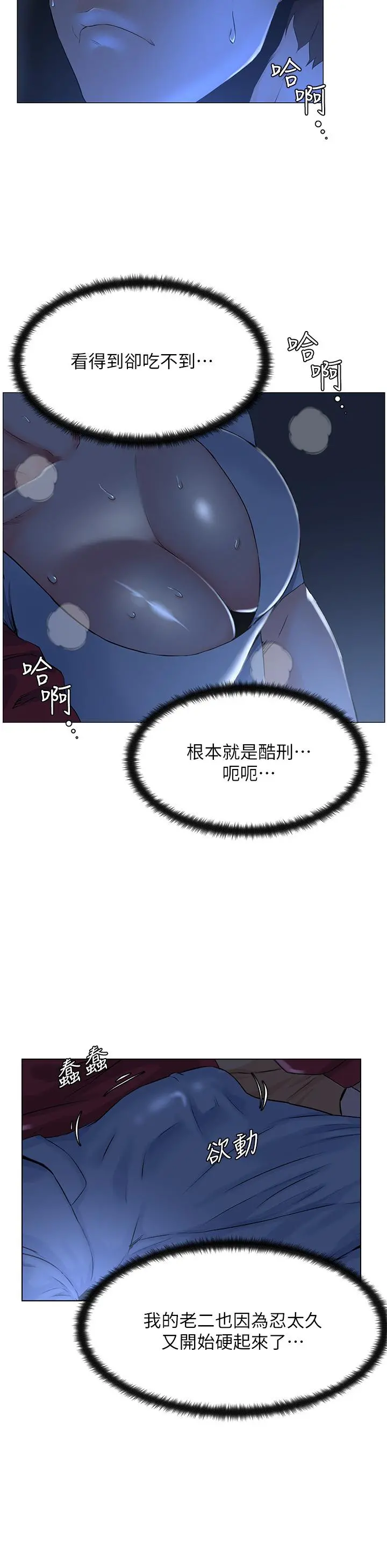 楼上的网美 - 第2话-被困在电梯里的两人 - page 43
