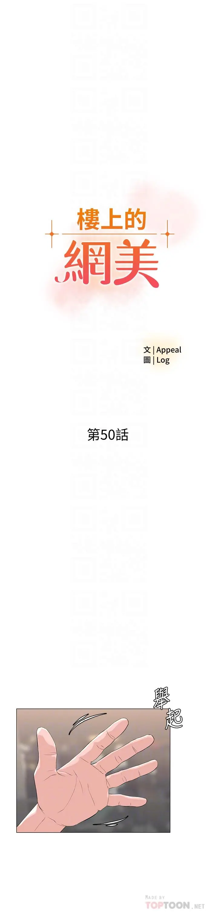 楼上的网美 - 第50话-今晚家里只剩我们 - page 4