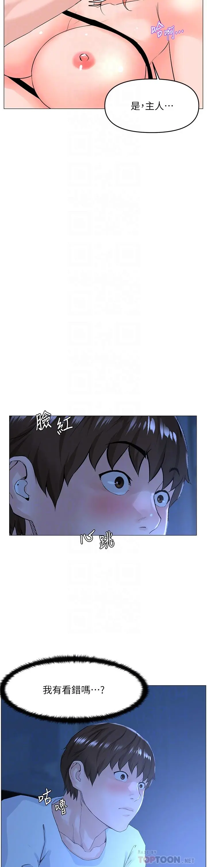 楼上的网美 - 第50话-今晚家里只剩我们 - page 10