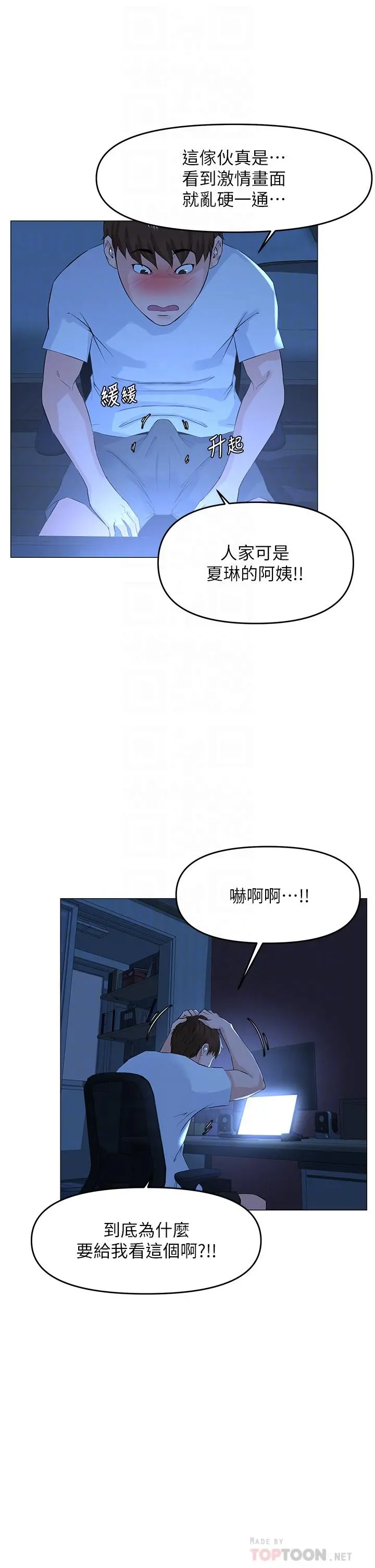楼上的网美 - 第50话-今晚家里只剩我们 - page 12