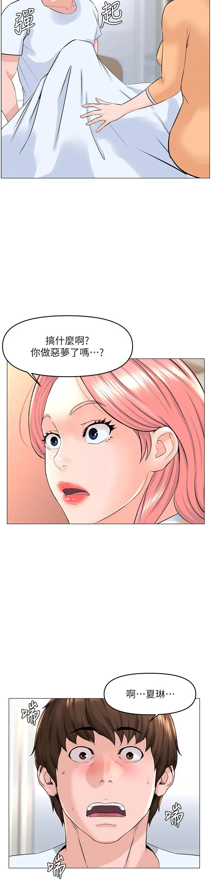 楼上的网美 - 第50话-今晚家里只剩我们 - page 15