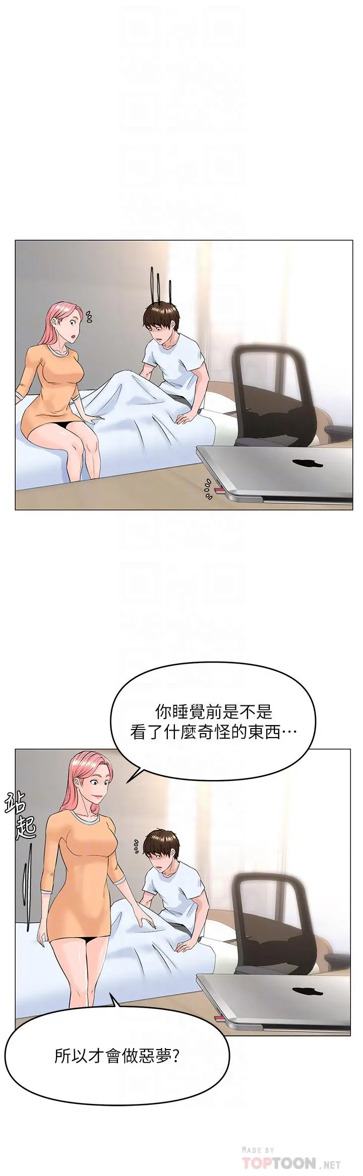 楼上的网美 - 第50话-今晚家里只剩我们 - page 16