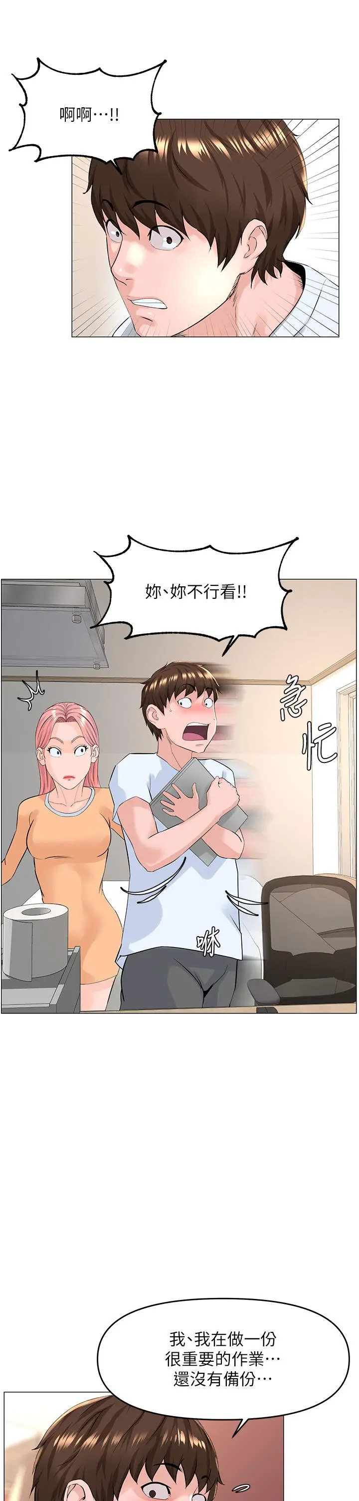 楼上的网美 - 第50话-今晚家里只剩我们 - page 17