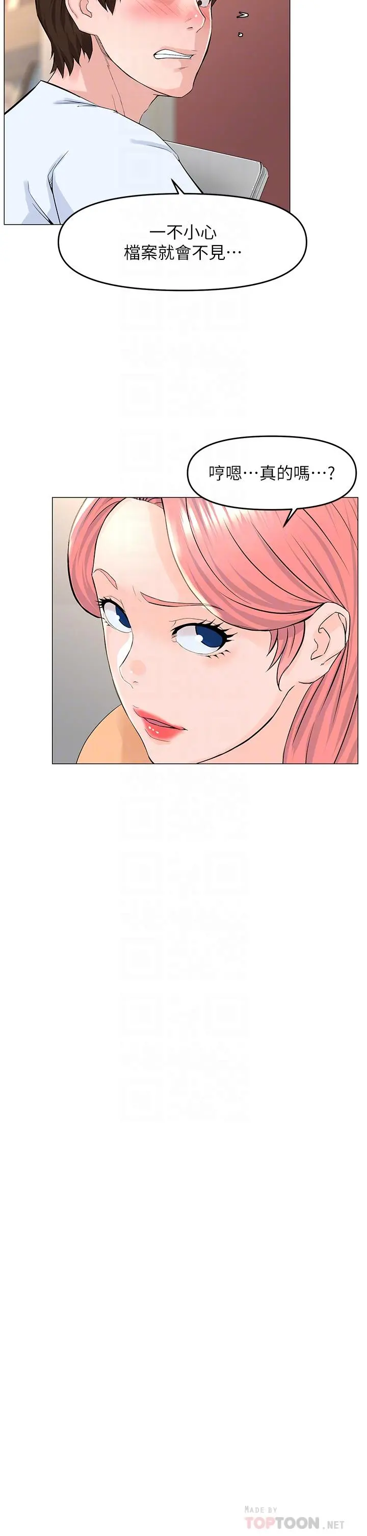 楼上的网美 - 第50话-今晚家里只剩我们 - page 18